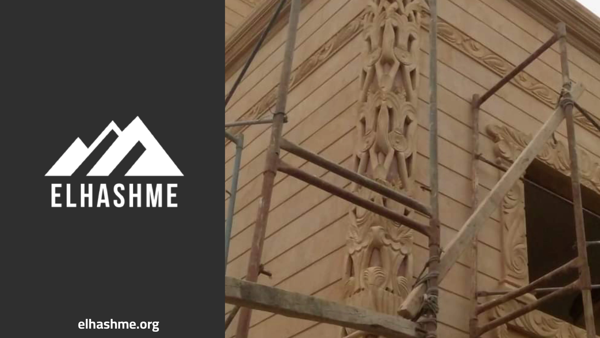 اسعار توريد وتركيب الحجر الهاشمى